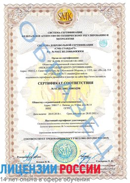 Образец сертификата соответствия Черемхово Сертификат ISO 9001